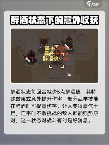 大江湖之苍龙与白鸟醉酒状态介绍介绍截图3