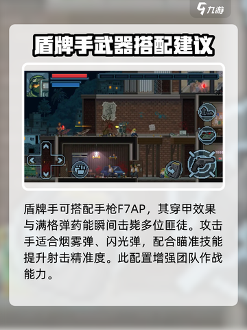 破门而入行动小队🔥最新玩法大揭秘！🎮截图4