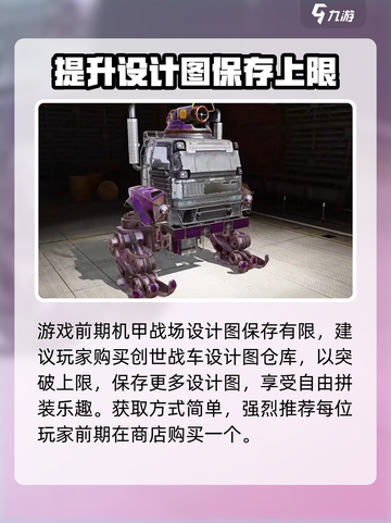 创世战车设计图仓库大揭秘🔥助你制霸战场！截图4