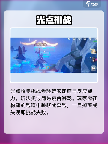 🎮鸣潮光点收集攻略！速刷玩法大揭秘✨截图3