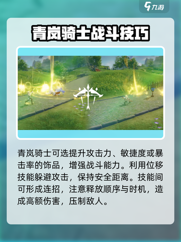 星痕共鸣青岚骑士怎么样介绍截图6