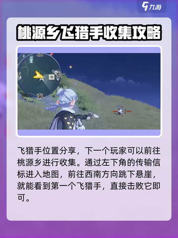 鸣潮🔥曲台地飞猎手收集全攻略📍截图3