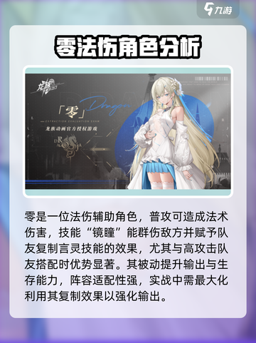 龙族卡塞尔之门角色强度排行榜介绍截图7