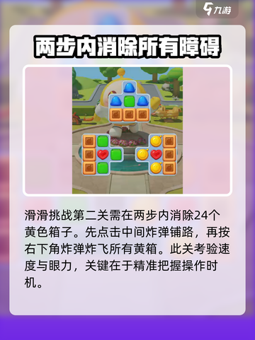 蛋仔滑滑滑滑挑战攻略介绍截图3