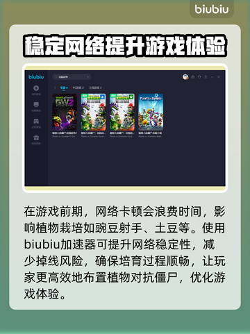 《花园战争》专属加速器推荐🔥玩得更爽！截图3