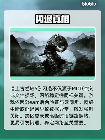 🎮上古卷轴5闪退？一招秒解决！截图2