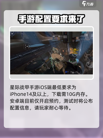 星际战甲手游大小多少介绍截图2