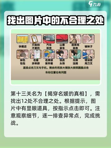 爆梗找茬王13关怎么过介绍截图2