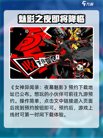 女神异闻录手游激活码在哪领介绍截图2