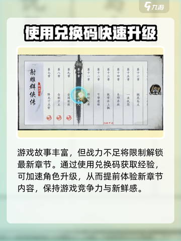 新射雕群侠传手游礼包有什么​介绍截图4