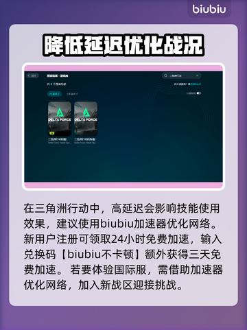 三角洲行动卡顿闪退？用这个加速器轻松解决🔥🎮截图3