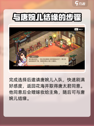大侠立志传🔥陆剑南和唐婉儿结缘攻略💥截图5