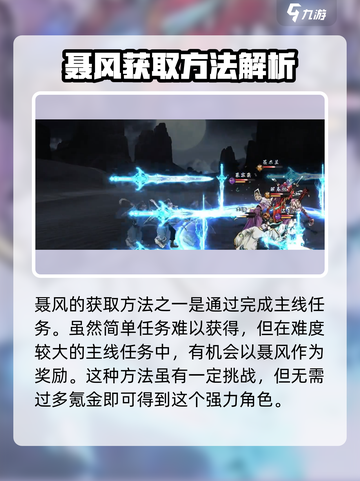 真武江湖🔥聂风获取攻略，速来领取角色！截图3