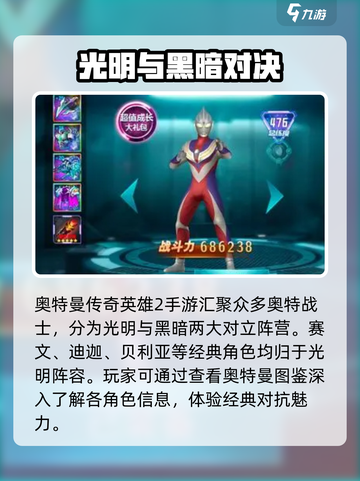 奥特曼传奇英雄2🔥全英雄角色大揭秘！截图2