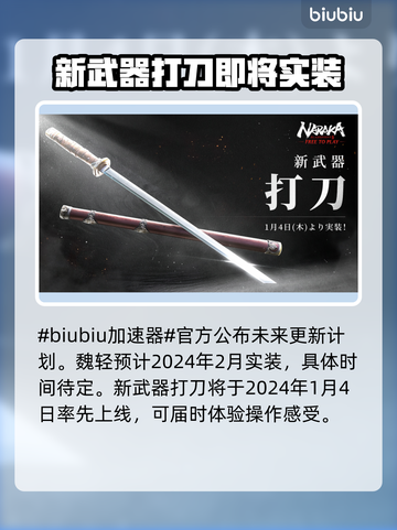 永劫无间魏轻上线时间🔥前瞻爆料❗截图2