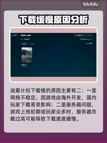 迷雾计划下载慢？这份提速攻略让你🔥瞬间完成下载！🎮截图2