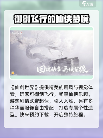 仙剑世界🔥超全玩法分享，游戏党必看！截图2