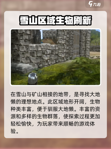 方舟终极移动版大地懒位置介绍介绍截图3