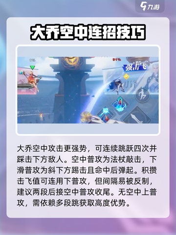 星之破晓大乔打法🔥沧海之曜轻松上分攻略🎉截图3
