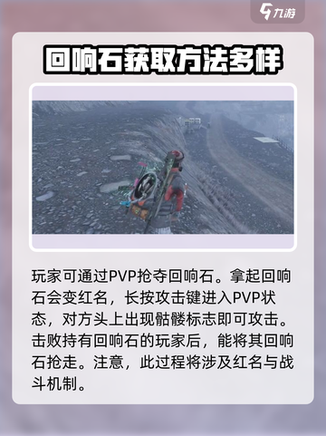 七日世界手游回响石在哪获得介绍截图5