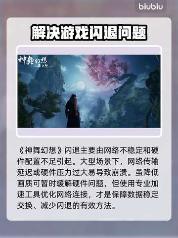 神舞幻想🔥闪退解决办法来了！快收藏💡截图2