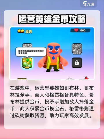 🔥爆裂小队全英雄揭秘！🎮必看阵容大公开💥截图3