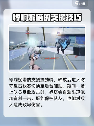 尘白禁区妮塔悸响介绍介绍截图4
