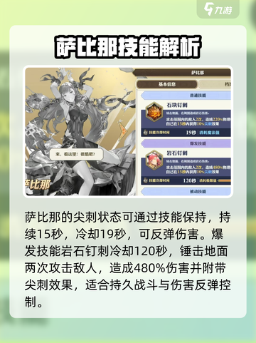 剑与骑士团萨比那好用吗介绍截图3