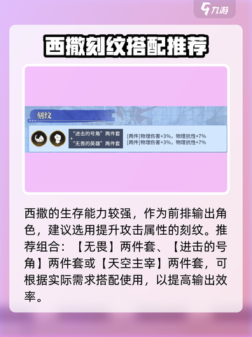风色幻想命运传说西撒刻纹怎么选择介绍截图2