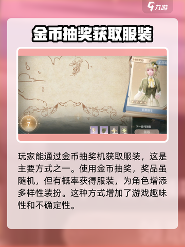 无限暖暖服装如何获取介绍截图4