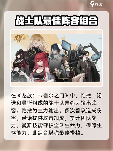 龙族卡塞尔之门🔥战士队最强攻略✨截图2
