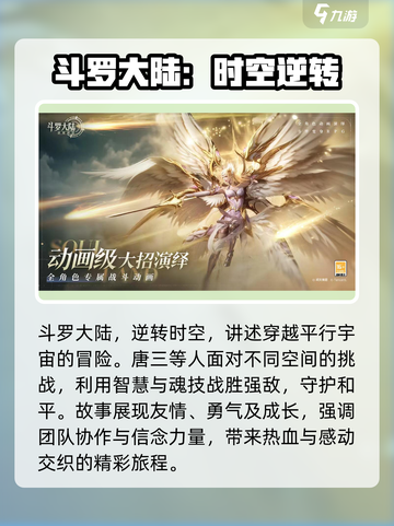 斗罗大陆逆转时空🔥预约下载安装全攻略来啦！截图2