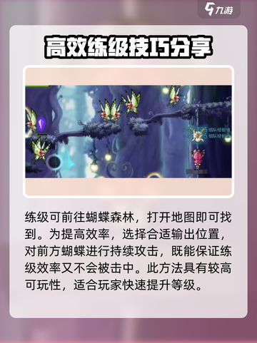 冒险岛枫之传说蝴蝶是什么介绍截图4