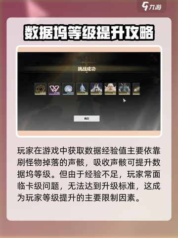 鸣潮🔥数据坞升级不了？等级限制大揭秘！截图2