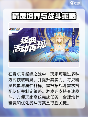 赛尔号巅峰之战手机怎么玩介绍截图3