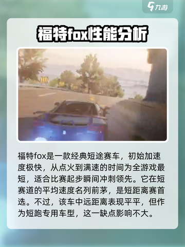 极品飞车手游赛车排行分享介绍截图4