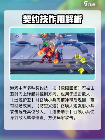 星之破晓🔥契约技大全揭秘，必看攻略🎉截图2