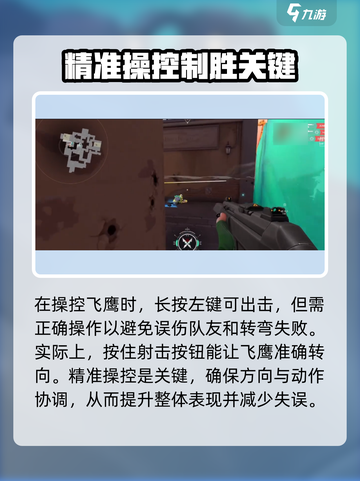 无畏契约手游飞鹰出击怎么玩介绍截图3