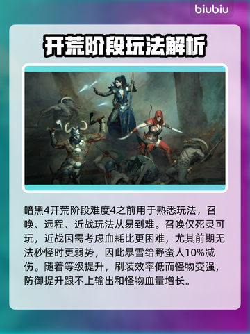 暗黑破坏神4🔥女性职业新手必看！⚡截图3