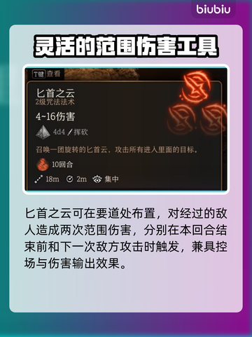 博德之门3🔥法术类型推荐，玩家必看！✨截图5