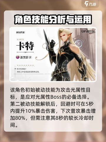 剑与骑士团🔥卡特技能属性大揭秘！💥截图3