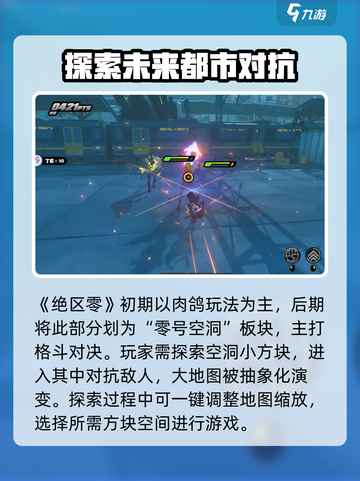 绝区零玩法分享介绍截图2