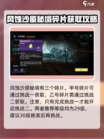 破碎之地风蚀沙原秘境怎么开启介绍截图2