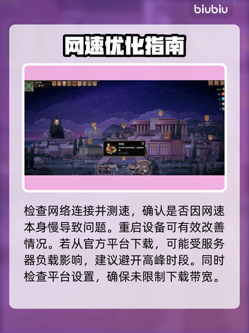 🔥角斗士血域下载太慢？速看神速技巧🚀截图2