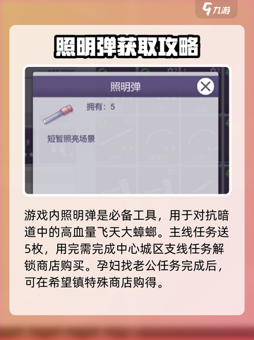阿瑞斯病毒2💡照明方法大曝光！生存必备🔥截图2