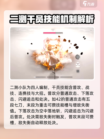 明日方舟终末地战斗系统介绍介绍截图3