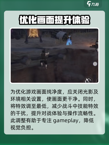 永劫无间手游画质设置方法介绍截图4