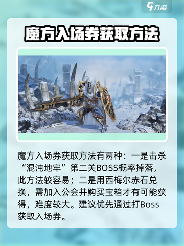 命运方舟🔥魔方入场券获取攻略💎截图4