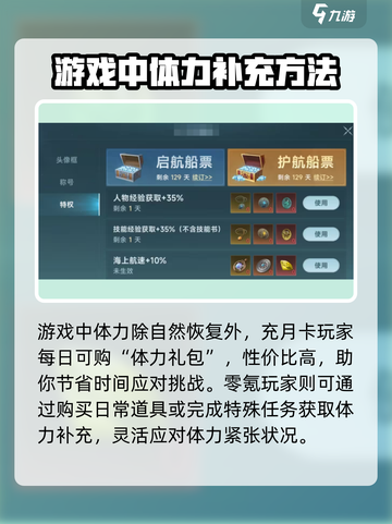 大航海时代传说体力介绍介绍截图3