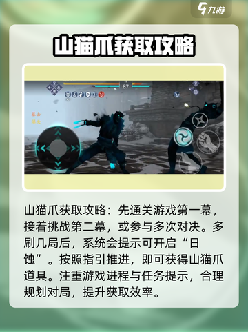 暗影格斗3猫爪怎么获得介绍截图2